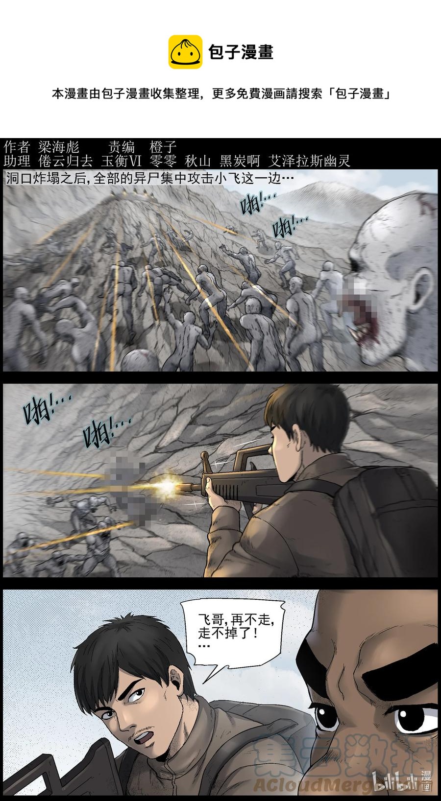 593 雪山行尸-4-第597话