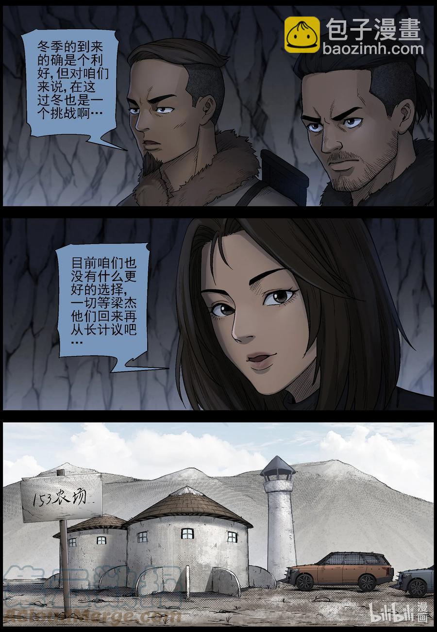 593 雪山行尸-4-第597话