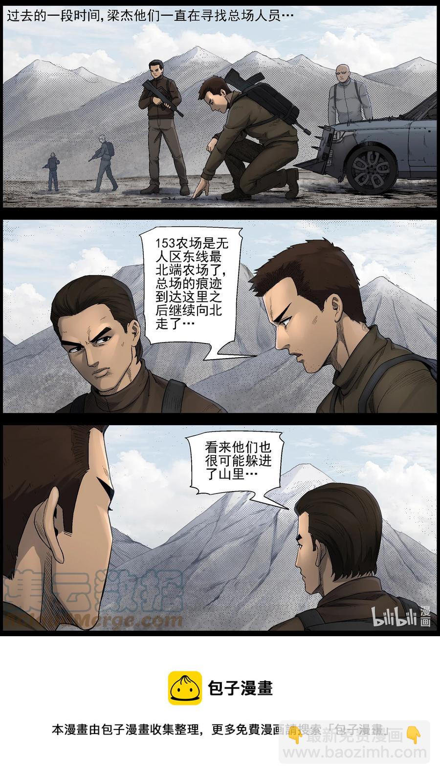 593 雪山行尸-4-第597话