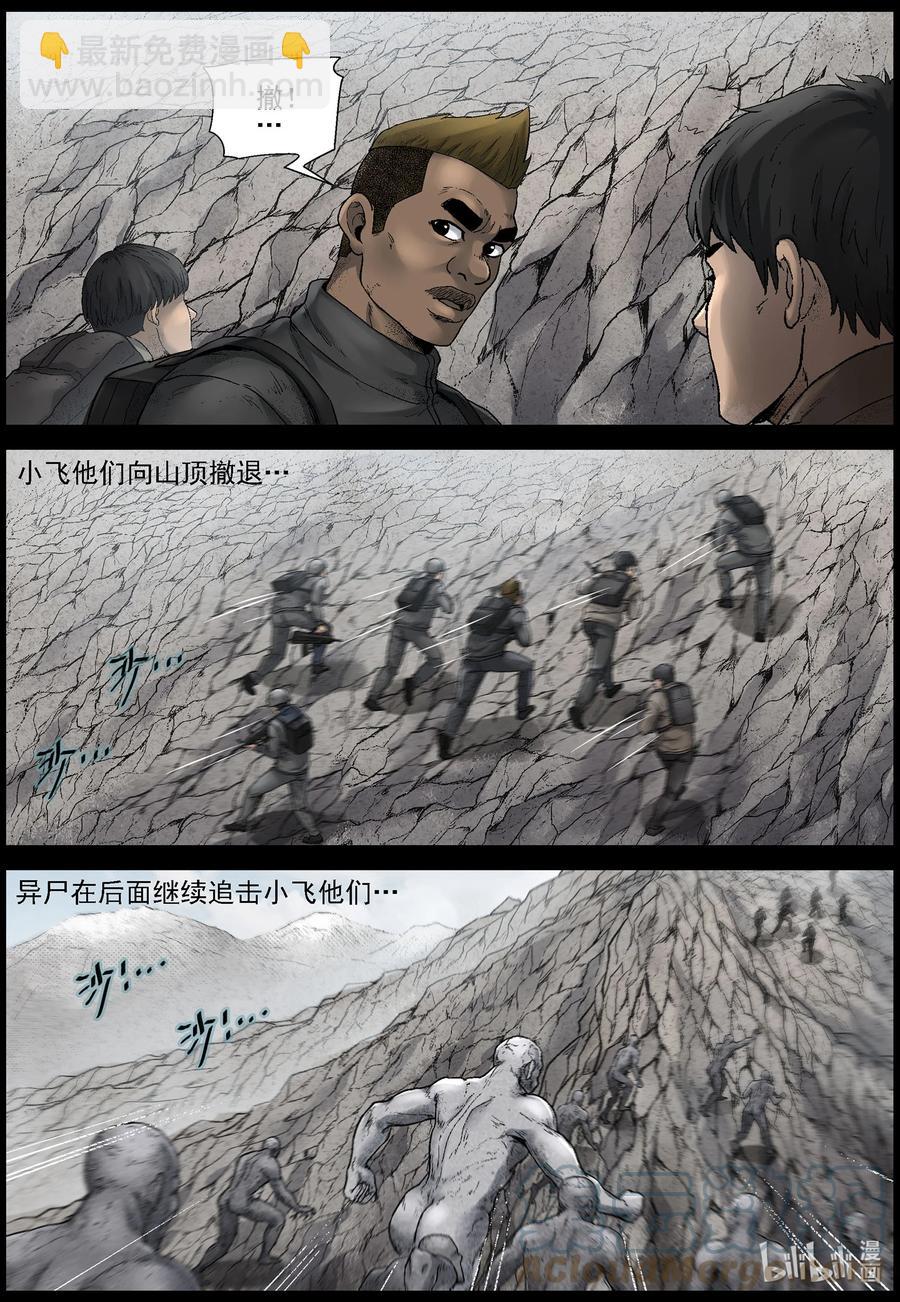 593 雪山行尸-4-第597话