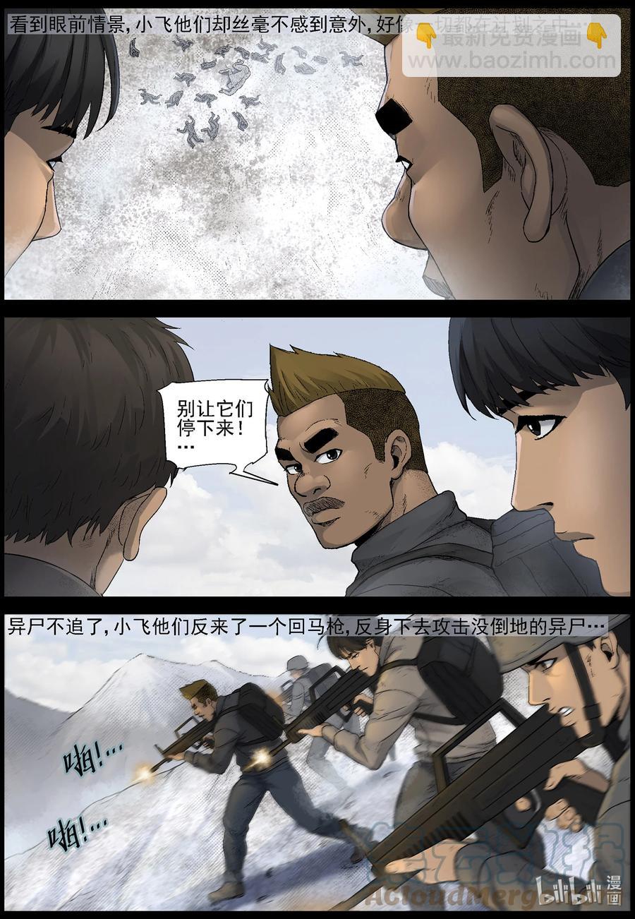 593 雪山行尸-4-第597话