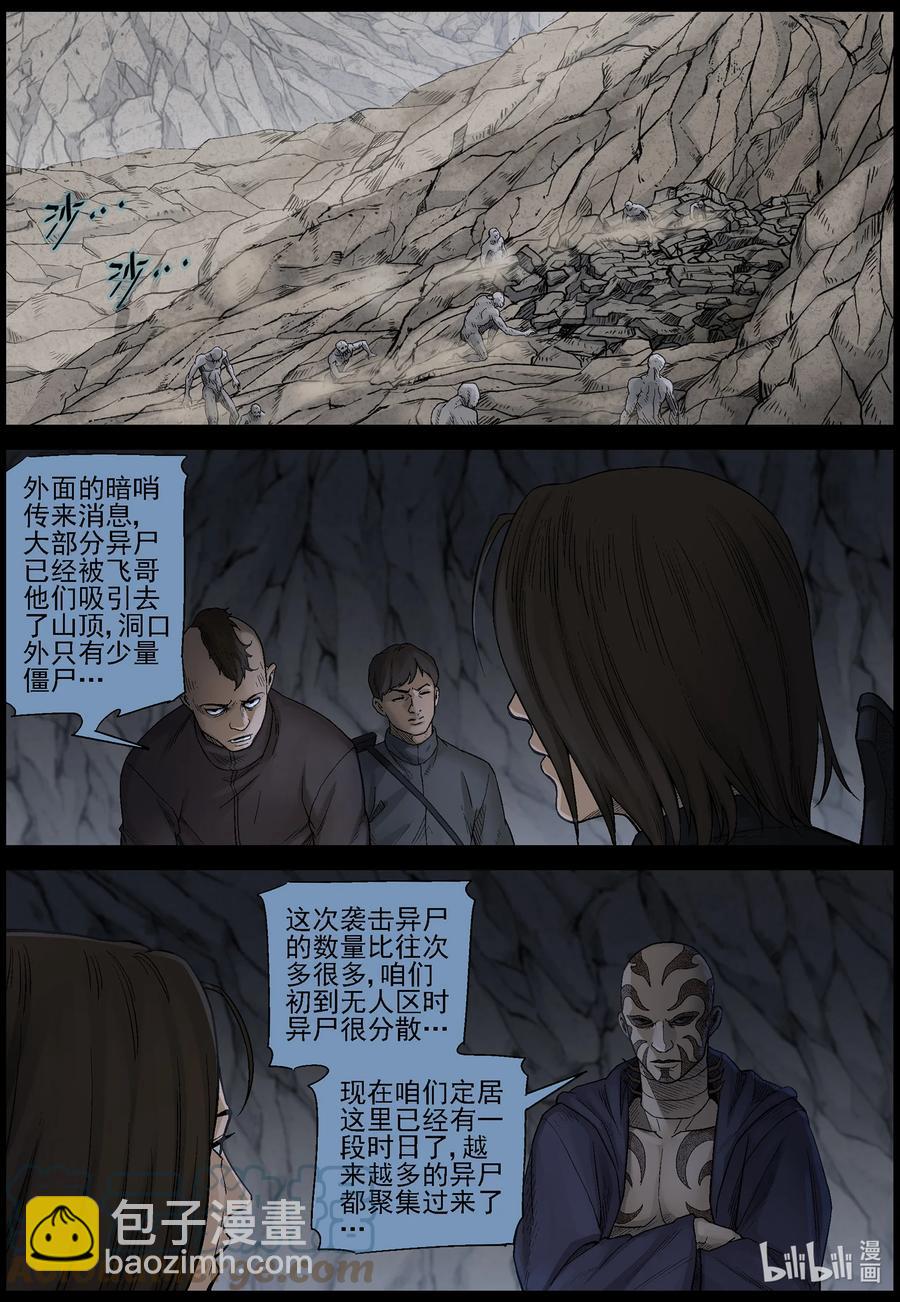 593 雪山行尸-4-第597话
