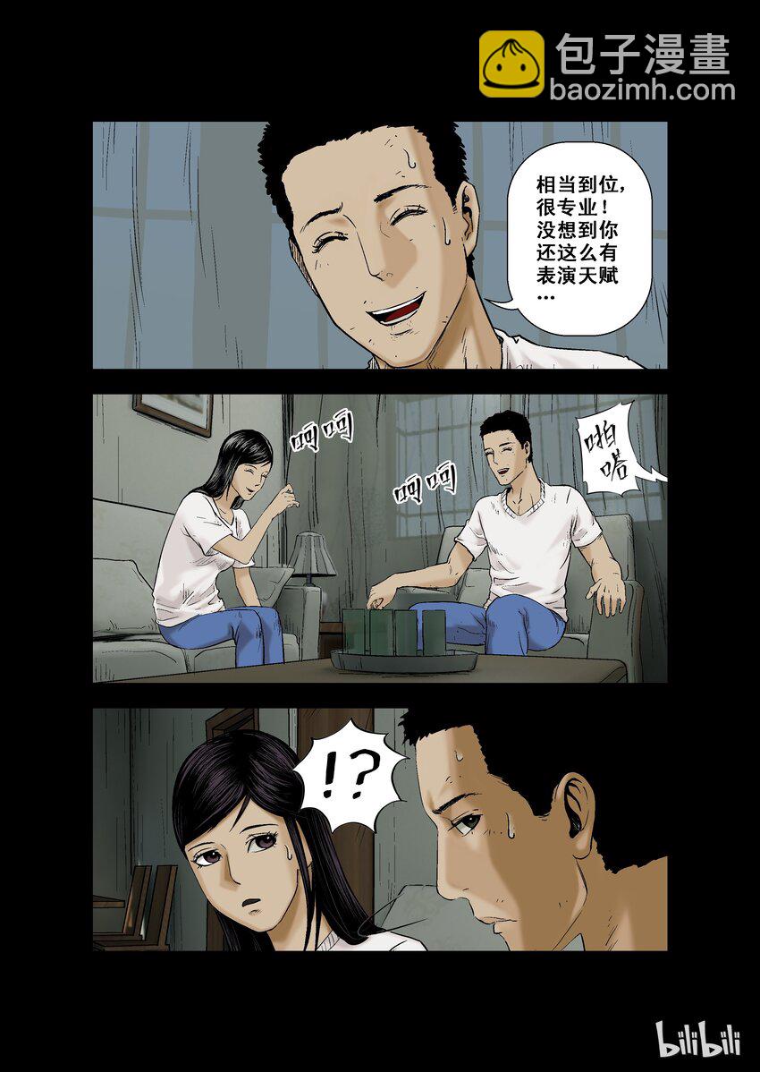 7 交换-上-第7话
