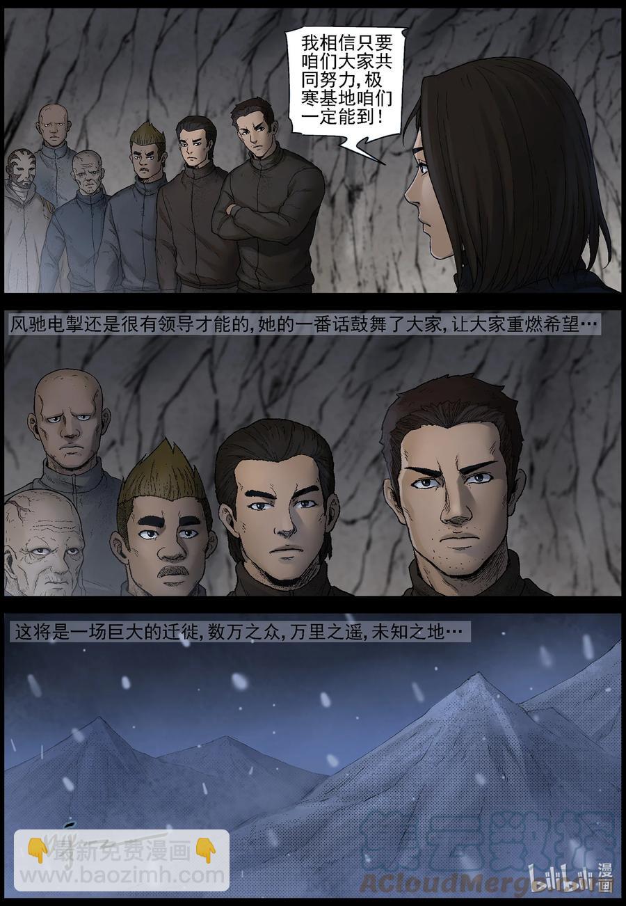 597 大迁徙-1-第601话