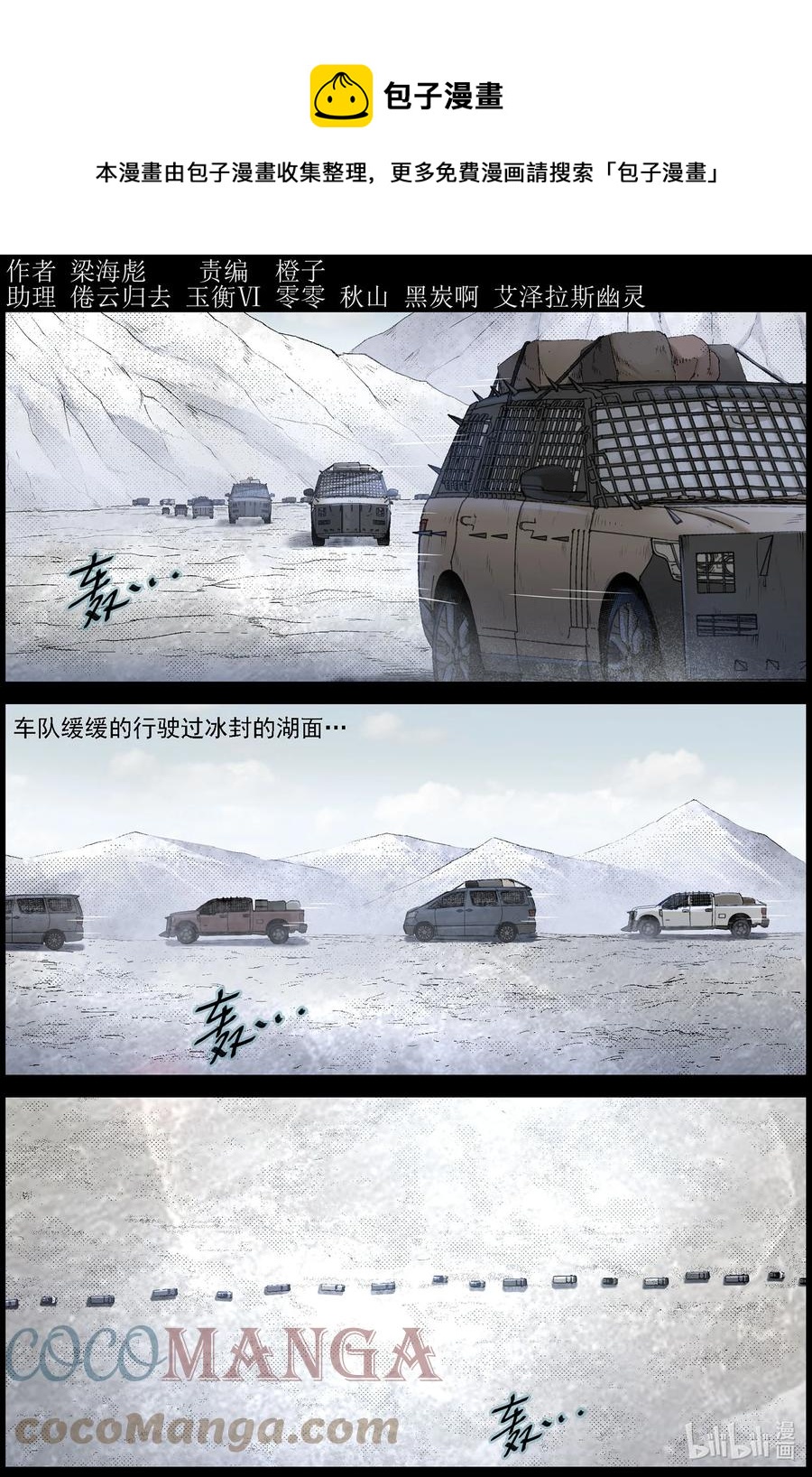 599 大迁徙-3-第603话