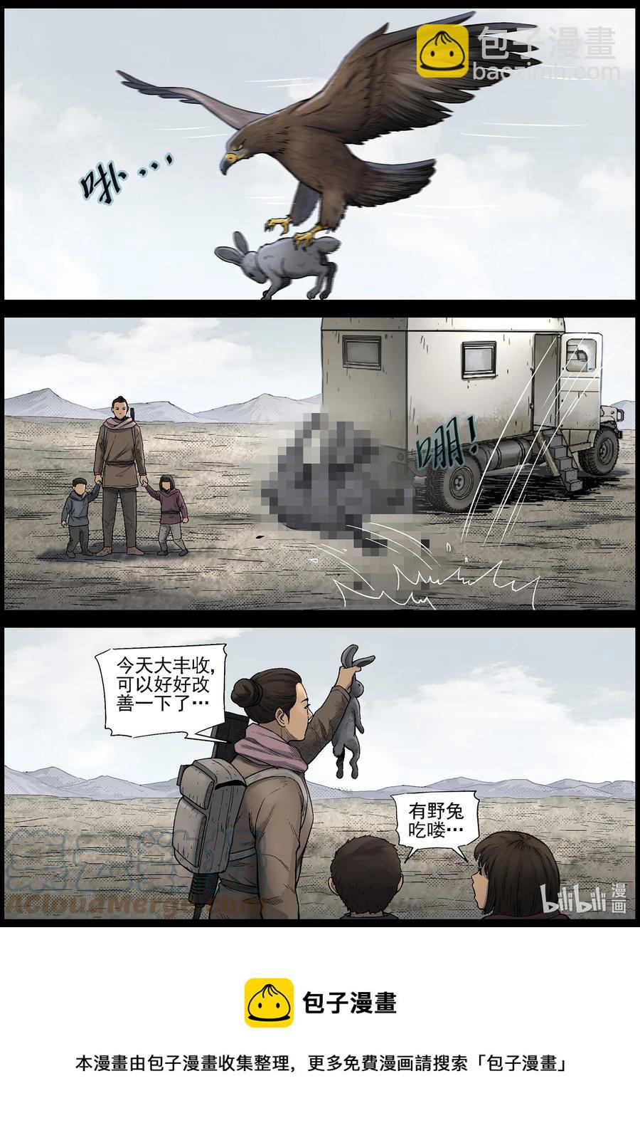 601 戈壁历险-1-第605话
