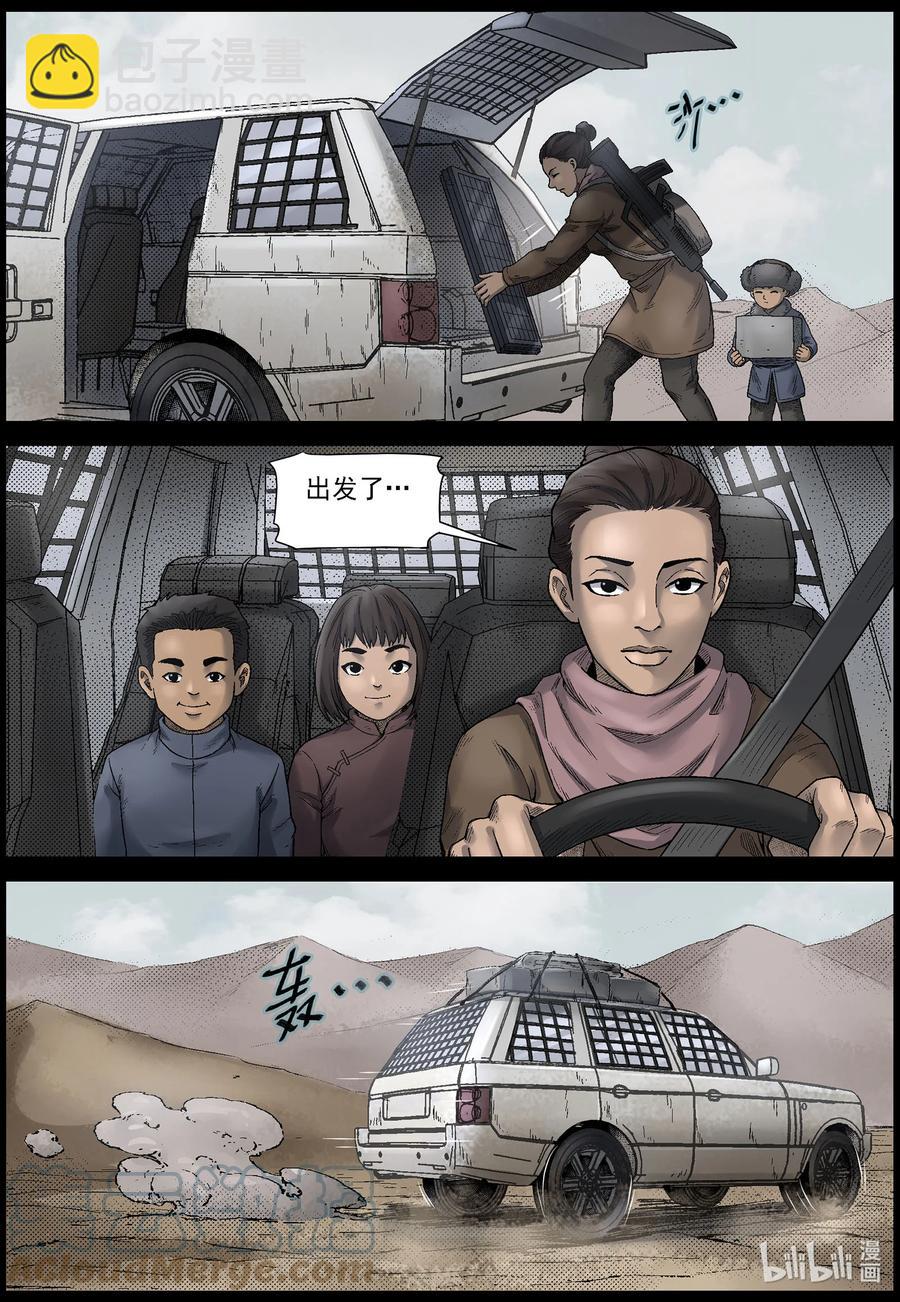 601 戈壁历险-1-第605话