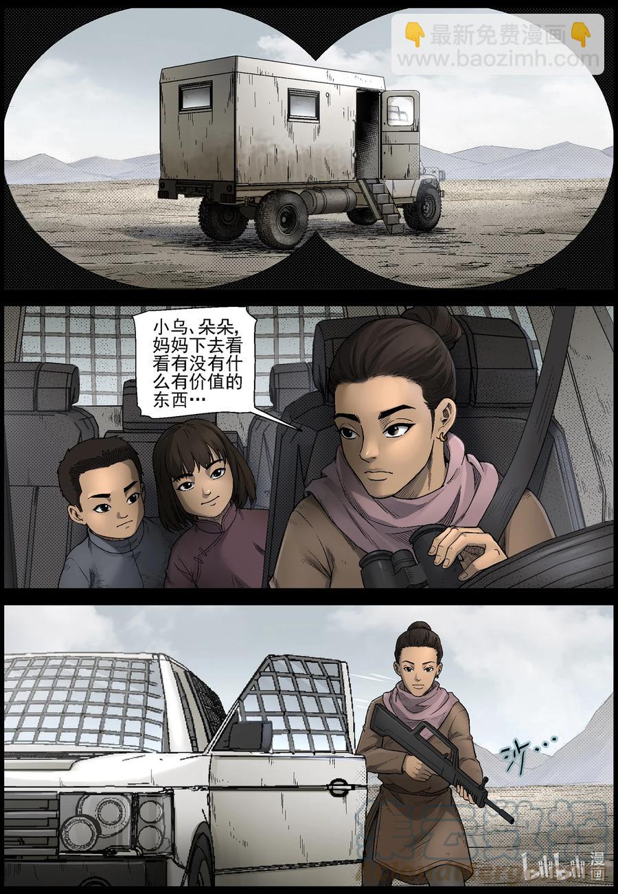 601 戈壁历险-1-第605话