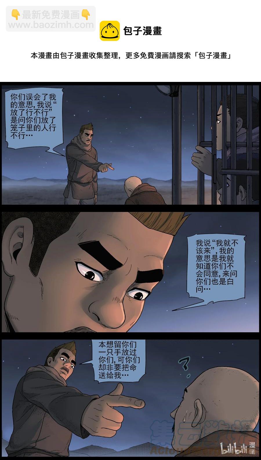 603 戈壁历险-3-第607话