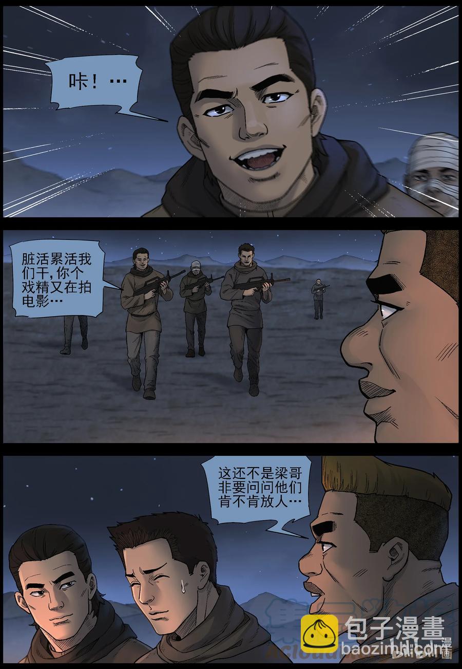 603 戈壁历险-3-第607话