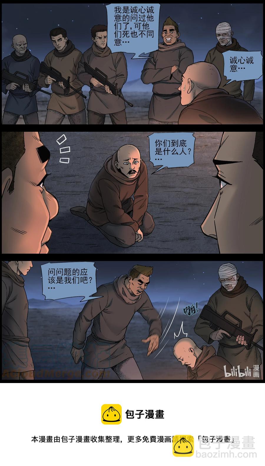 603 戈壁历险-3-第607话
