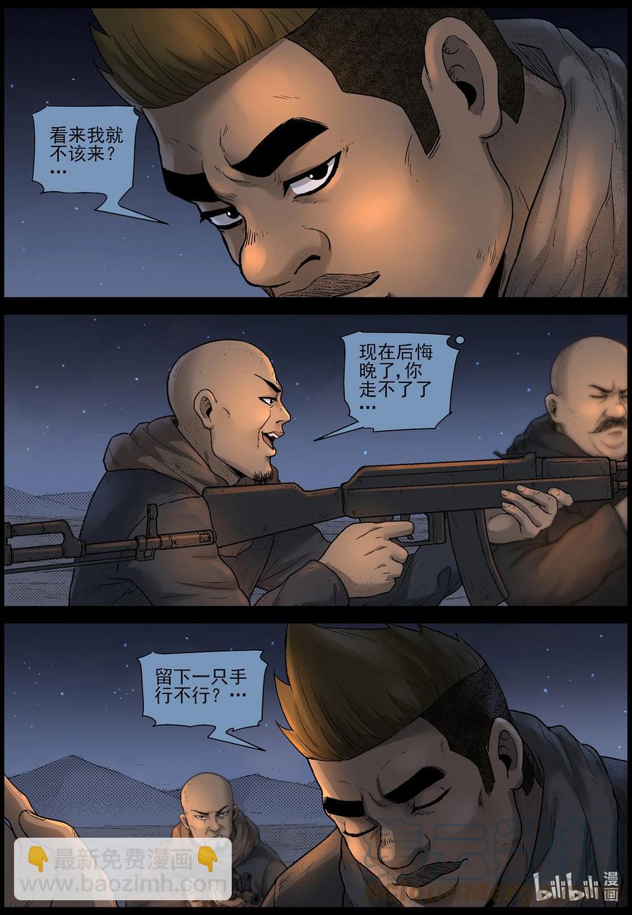 603 戈壁历险-3-第607话