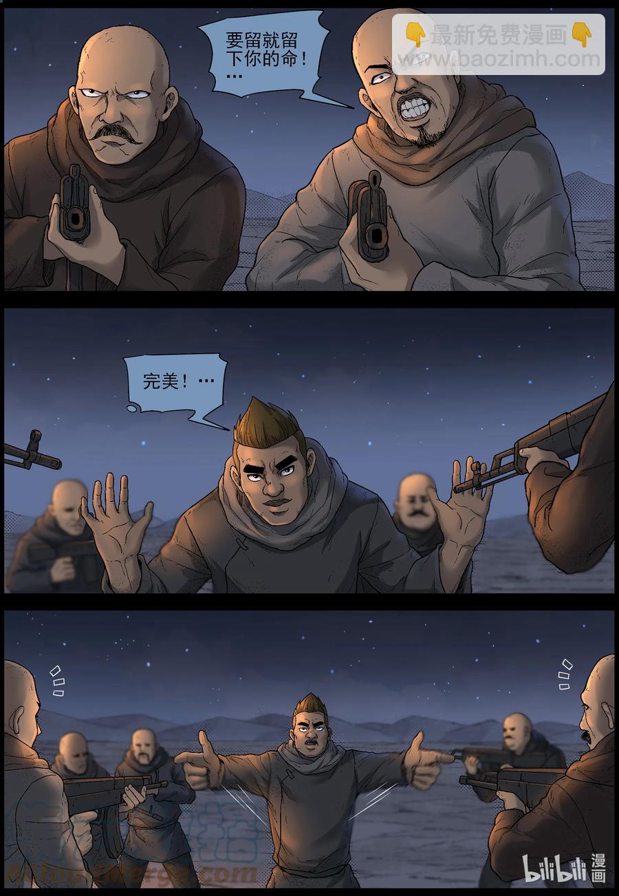 603 戈壁历险-3-第607话