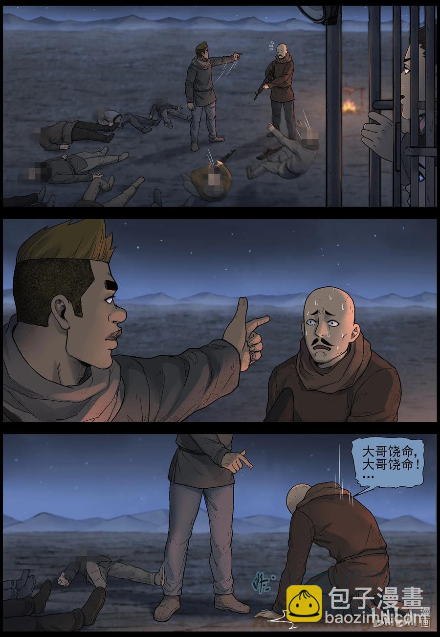 603 戈壁历险-3-第607话