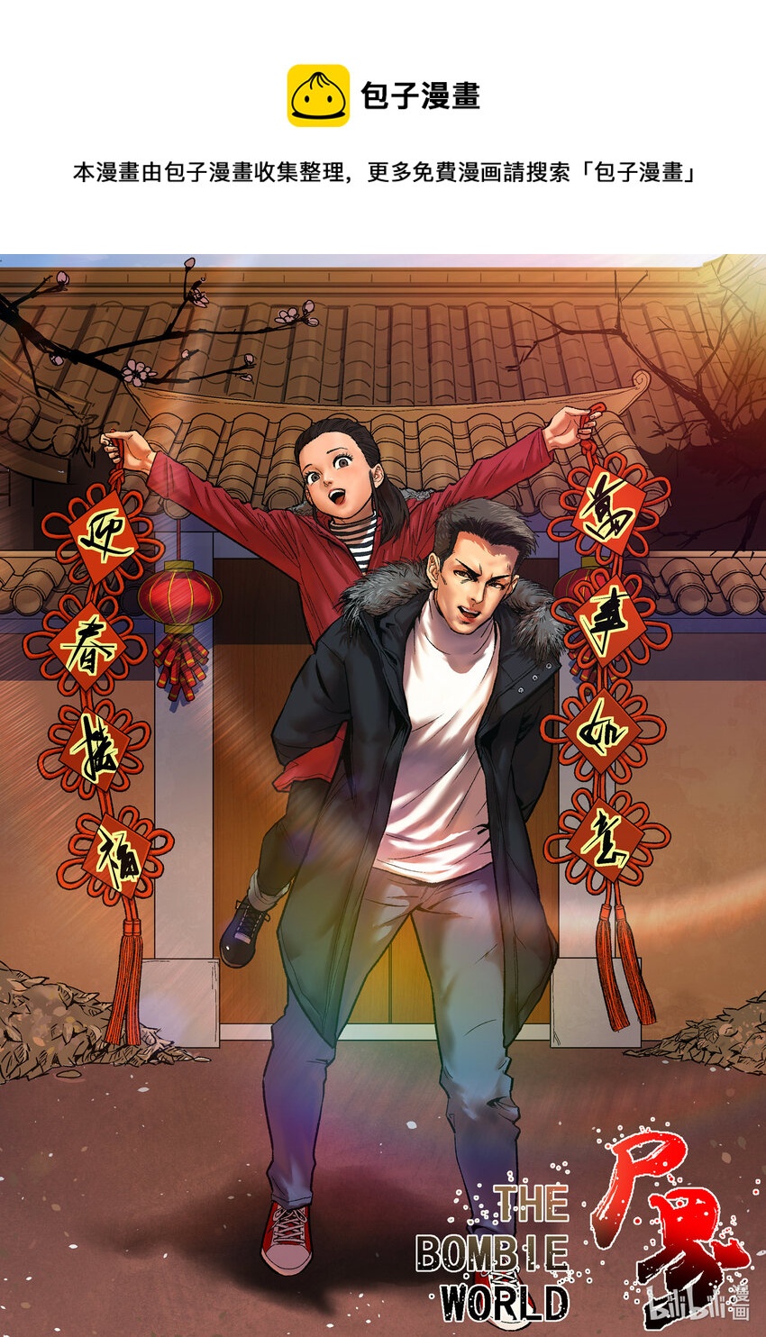 贺图 新年快乐！-第611话