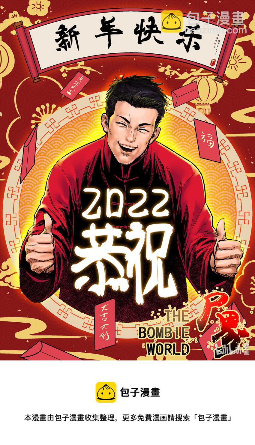 贺图 新年快乐！-第611话