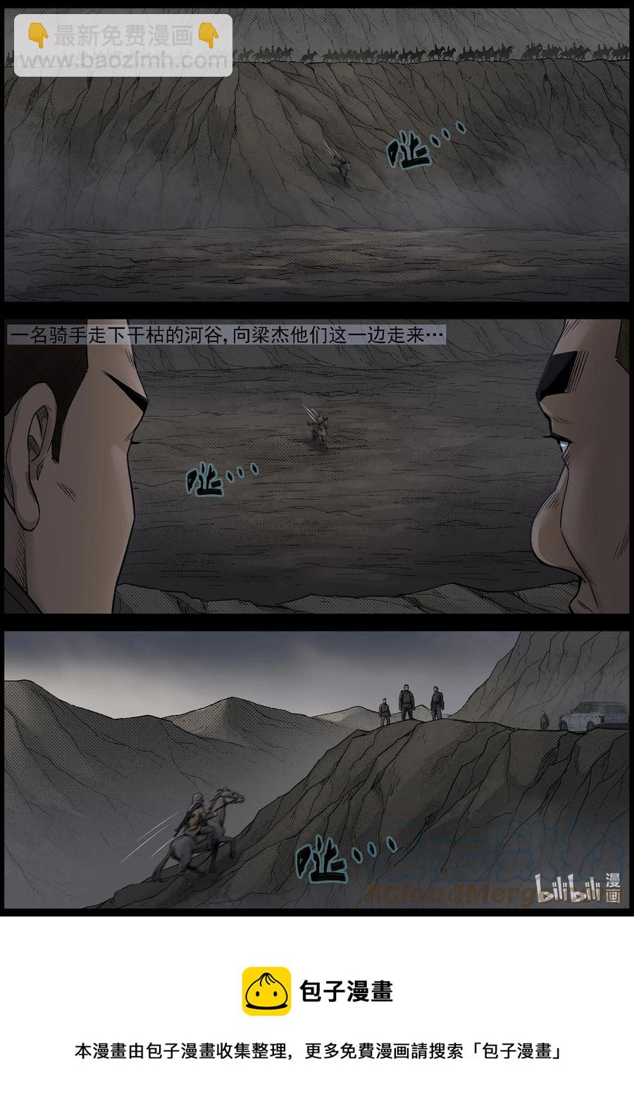 614 神秘骑兵 -1-第619话