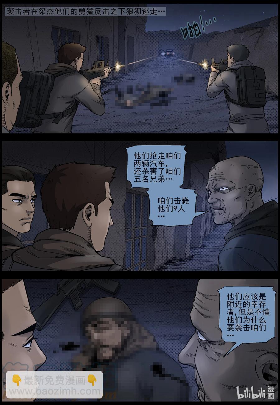 614 神秘骑兵 -1-第619话