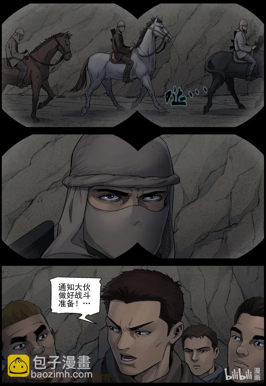 614 神秘骑兵 -1-第619话