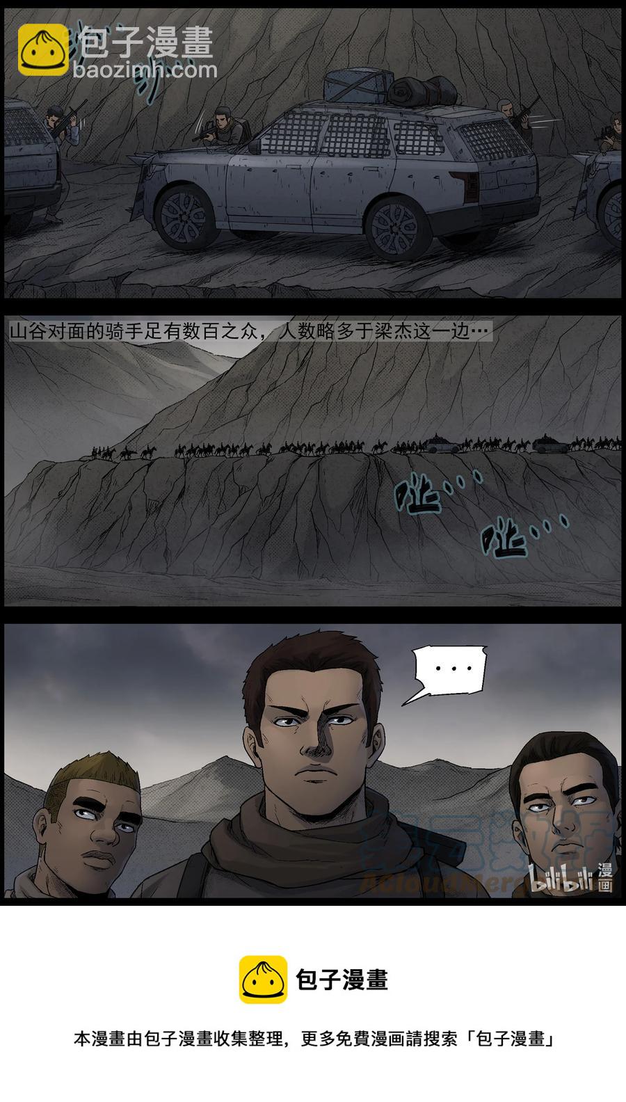 614 神秘骑兵 -1-第619话