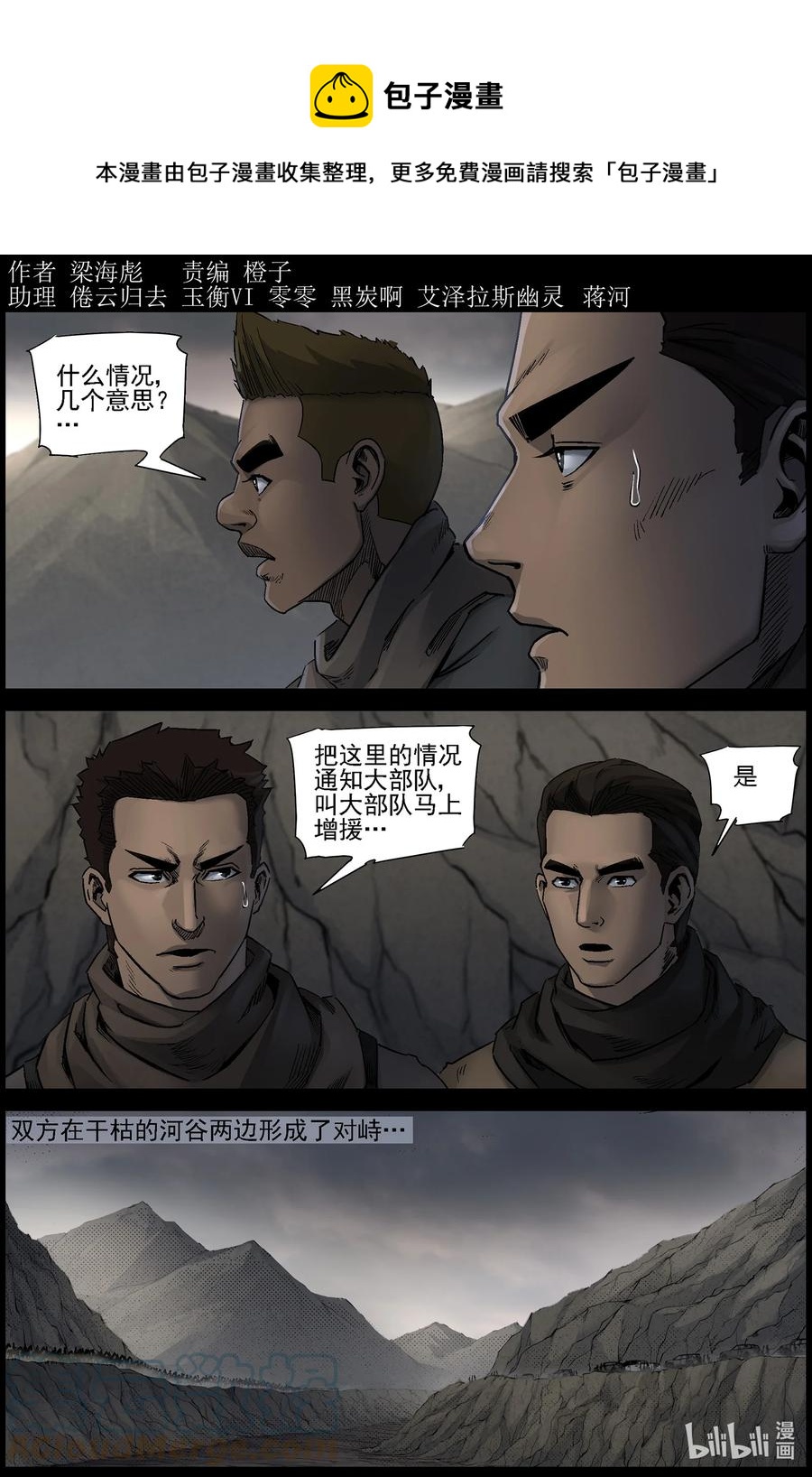 616 河谷之战-1-第621话