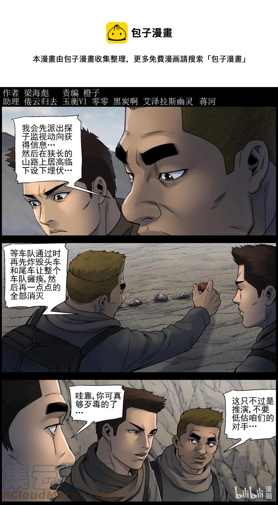 618 鹬蚌相争-1-第623话