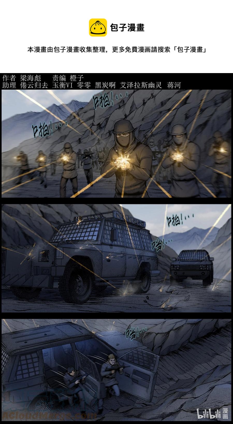 620 鹬蚌相争-3-第625话