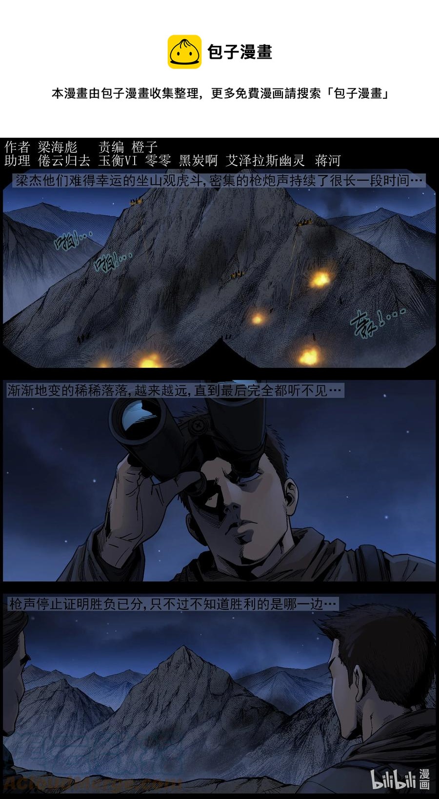 622 天降魔兵-2-第627话