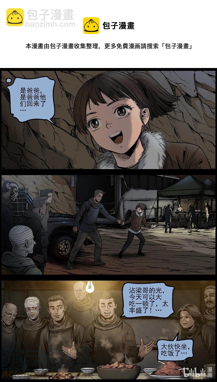 624 人生得意须尽欢-1-第629话