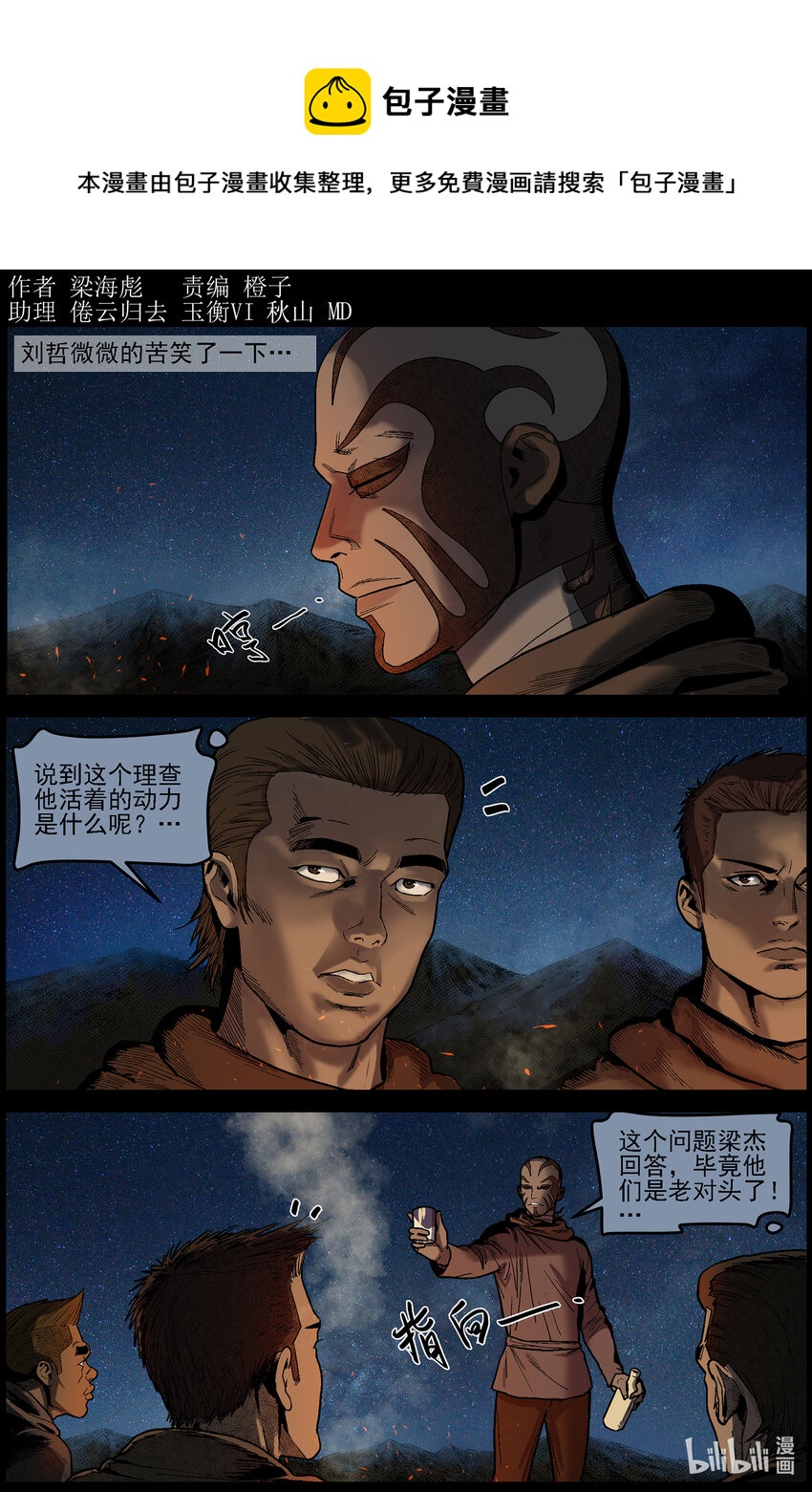 626 访客-1-第631话
