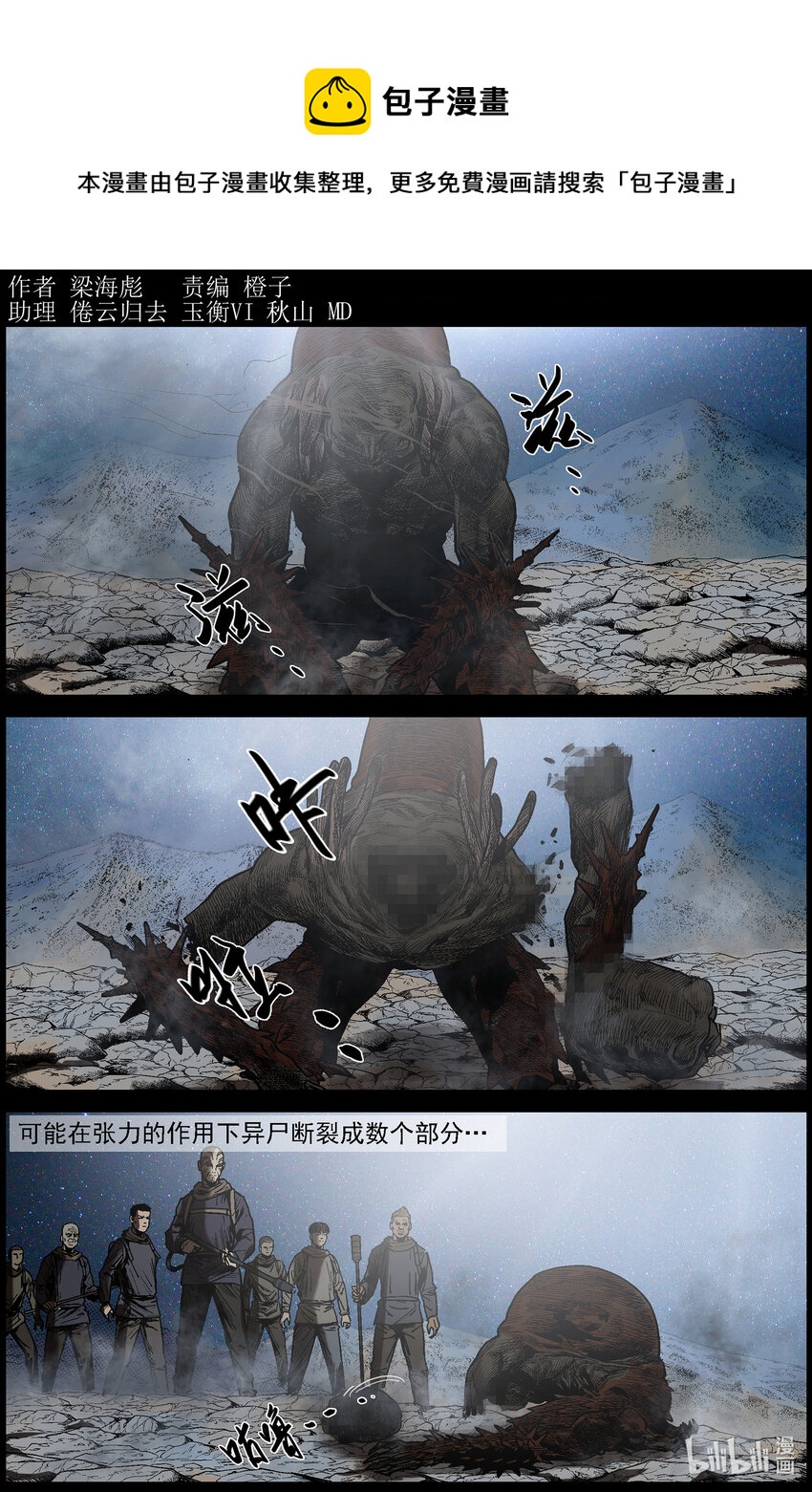628 新型异尸-1-第633话