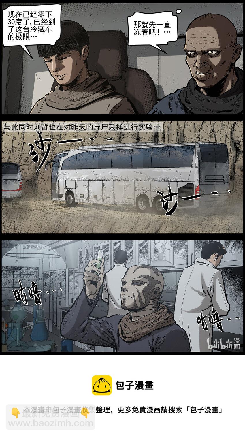 628 新型异尸-1-第633话