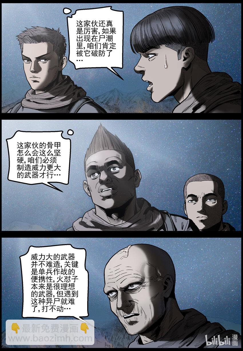 628 新型异尸-1-第633话