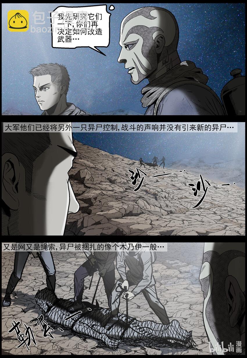 628 新型异尸-1-第633话