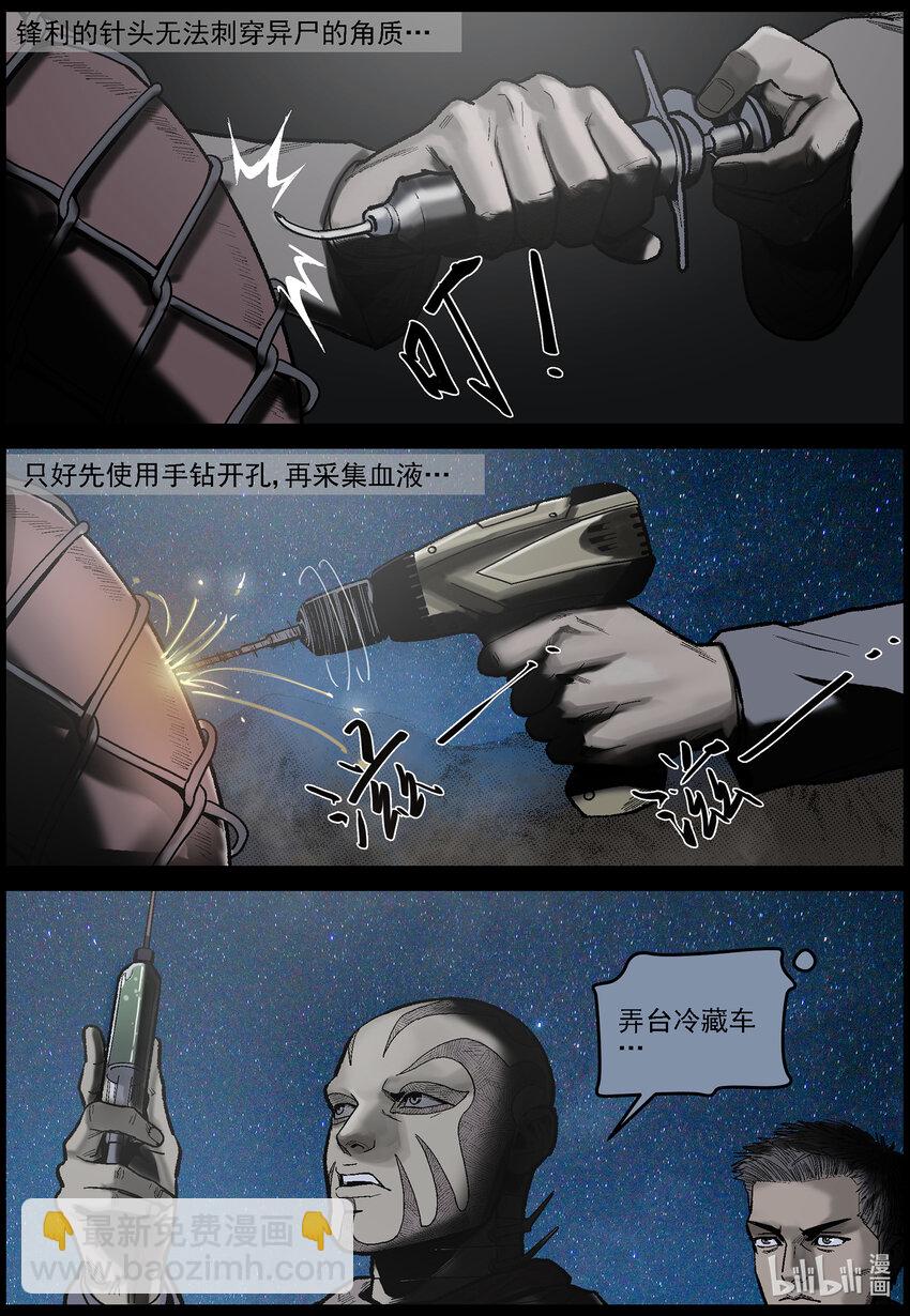628 新型异尸-1-第633话