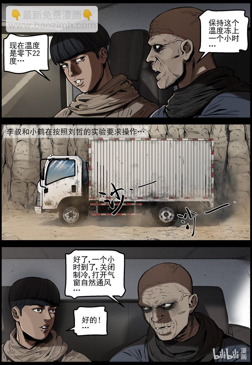 628 新型异尸-1-第633话