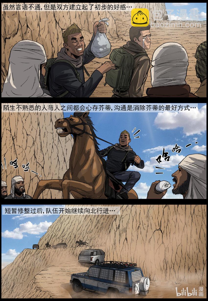 637 血溅河沃拉古城-1-第643话
