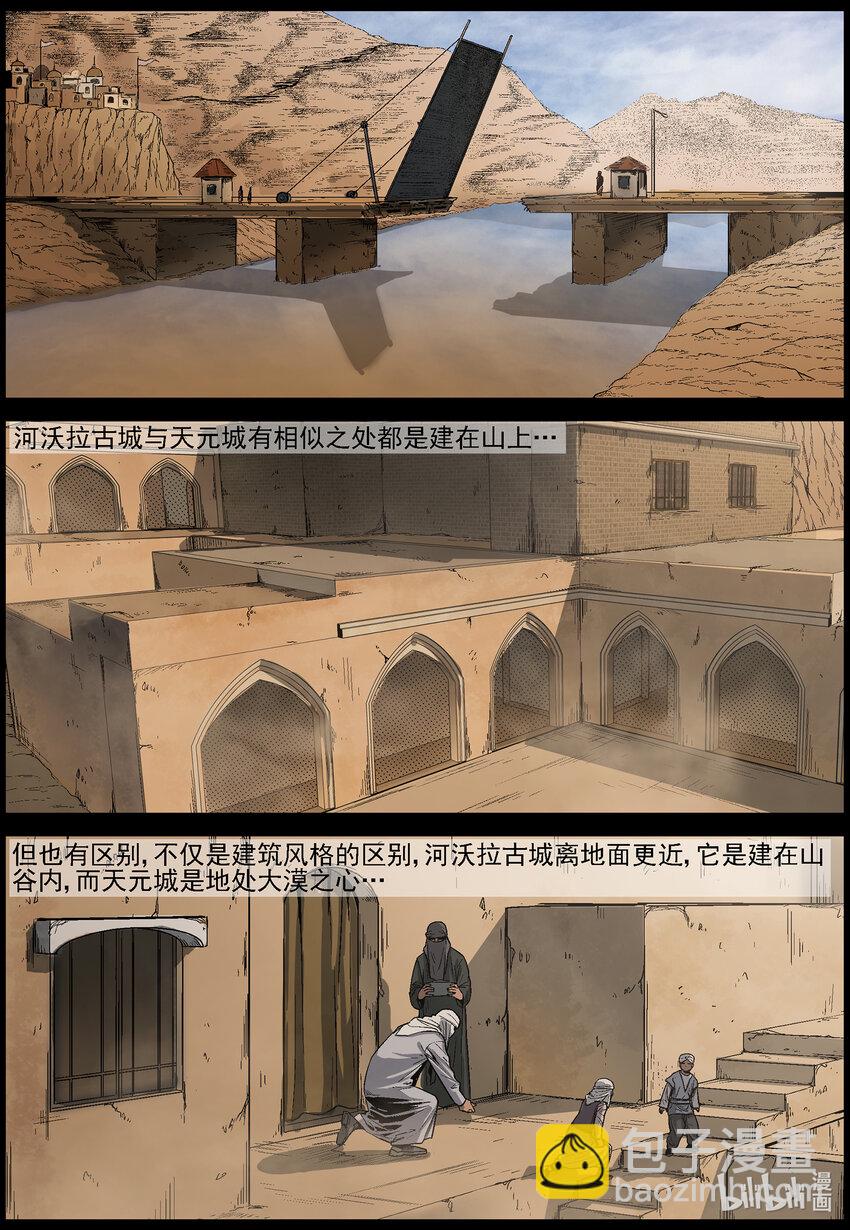 637 血溅河沃拉古城-1-第643话