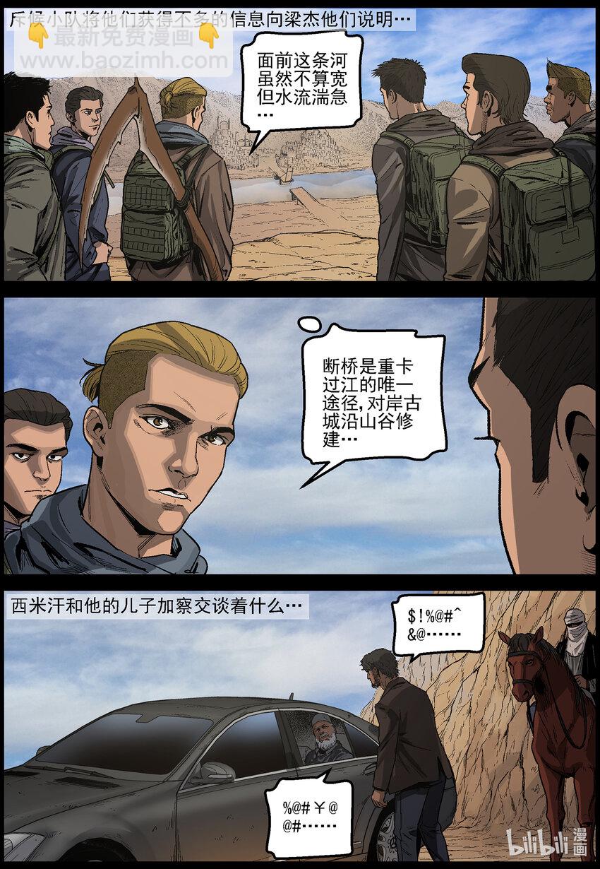 637 血溅河沃拉古城-1-第643话