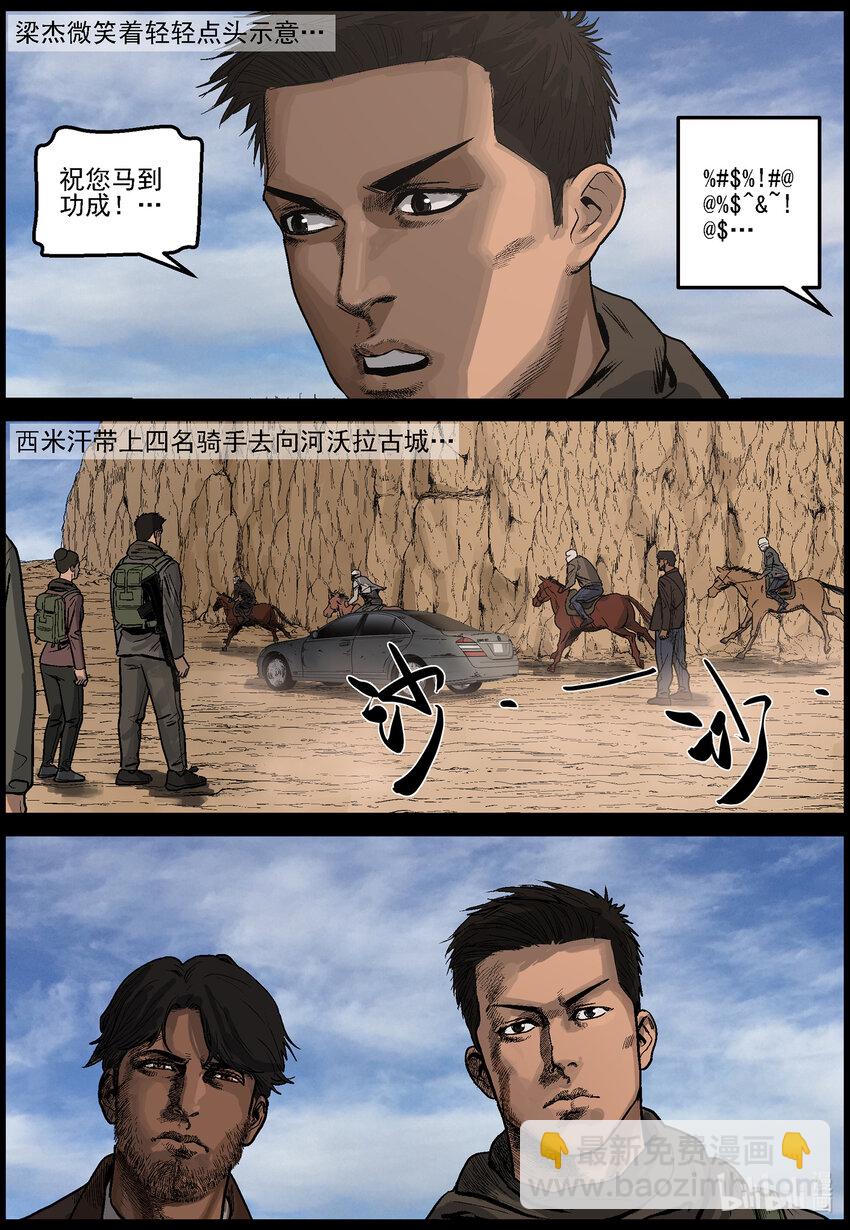 637 血溅河沃拉古城-1-第643话