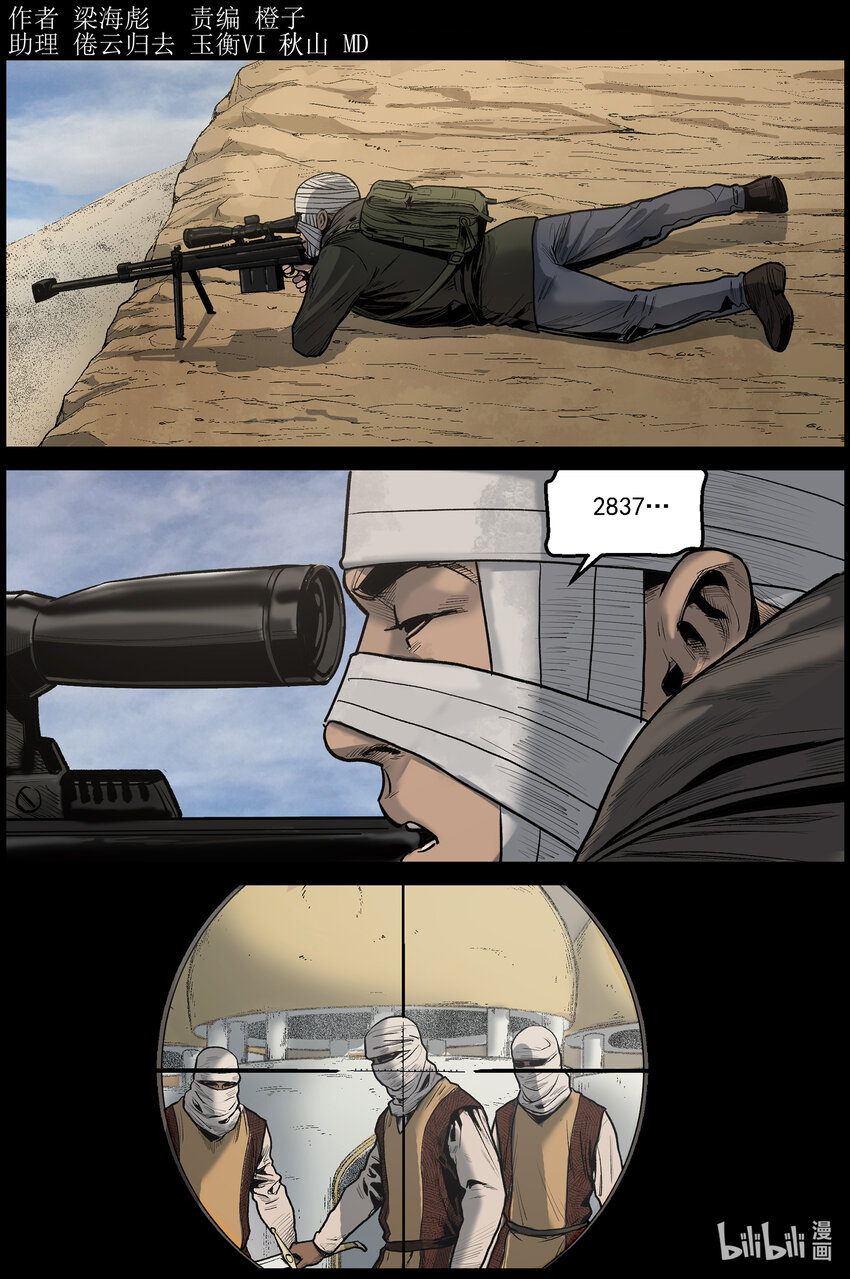 639 血溅河沃拉古城-3-第645话