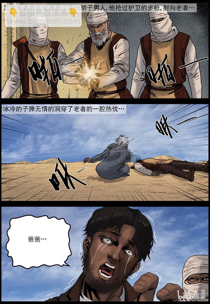 639 血溅河沃拉古城-3-第645话
