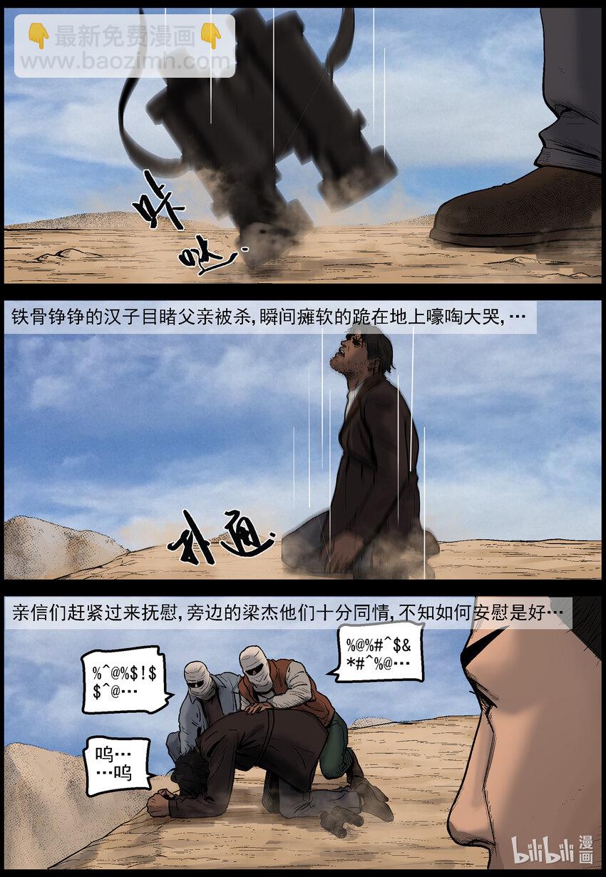 639 血溅河沃拉古城-3-第645话