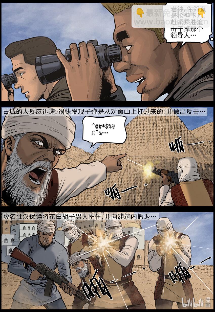 639 血溅河沃拉古城-3-第645话