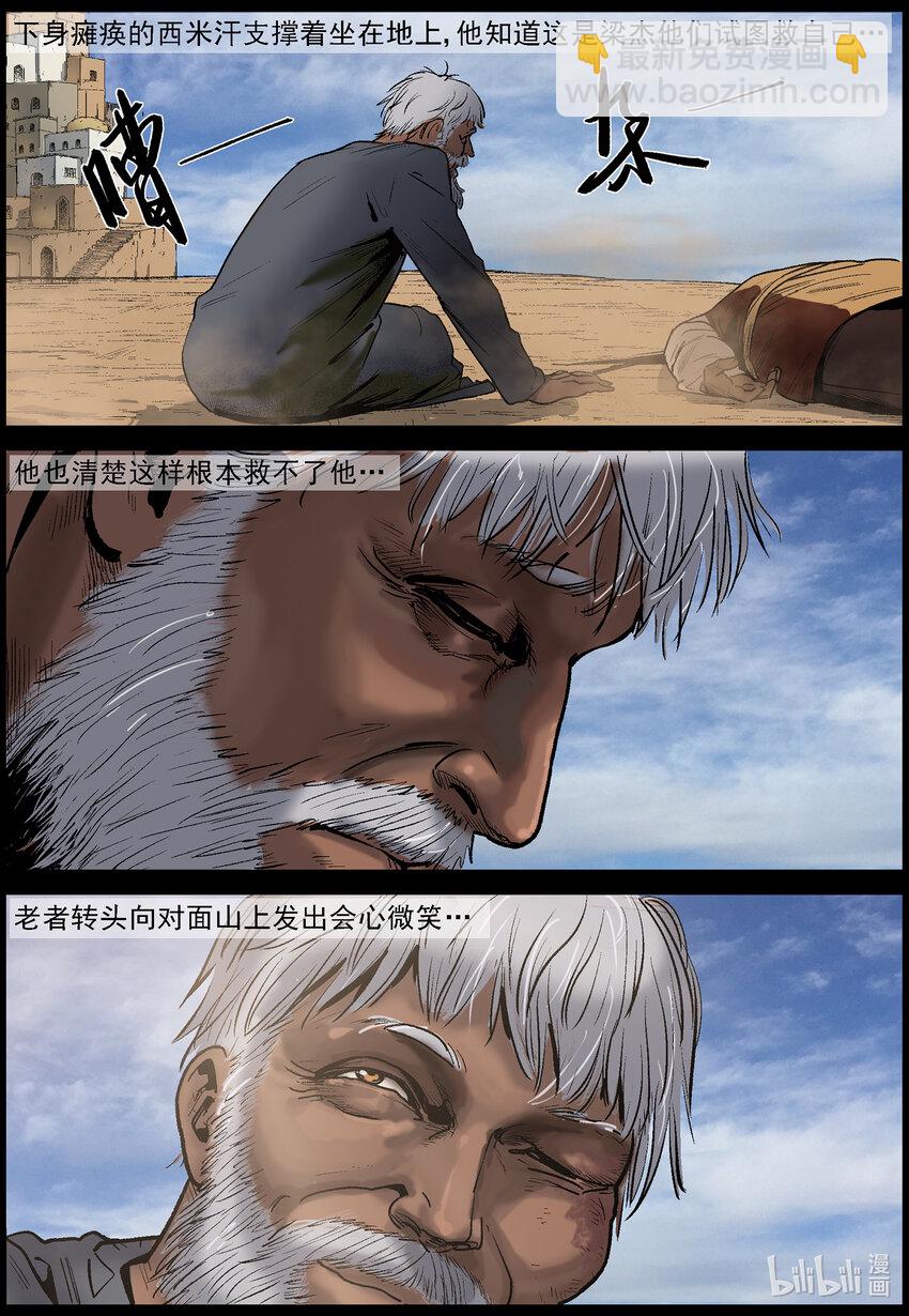 639 血溅河沃拉古城-3-第645话