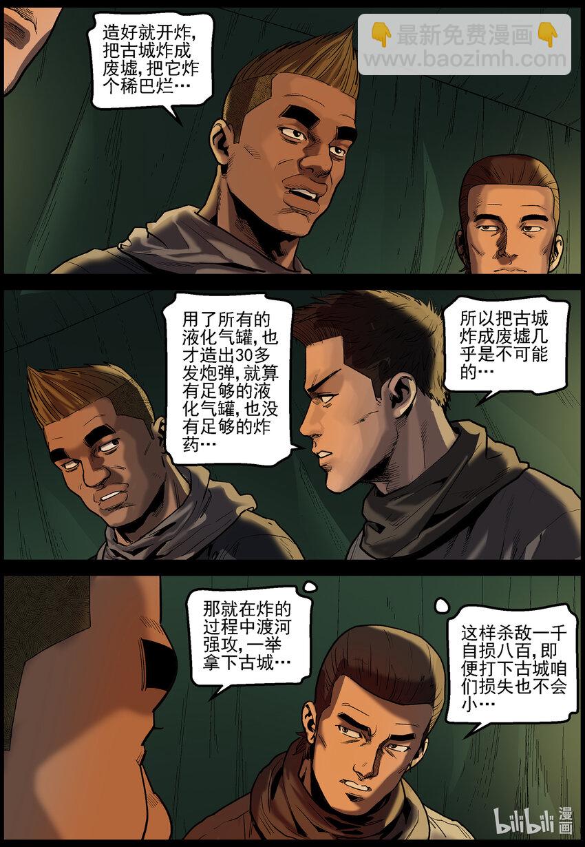 651 撤离古城-2-第657话