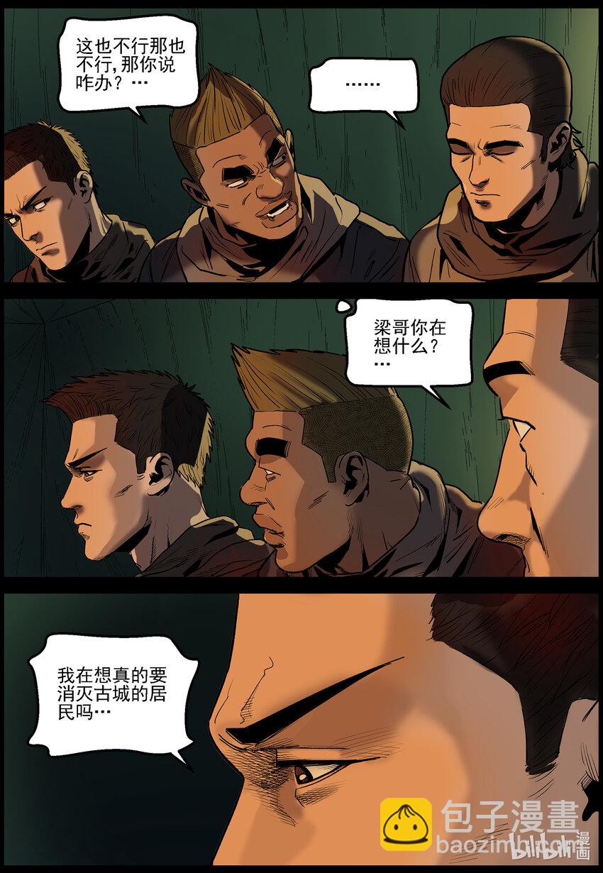651 撤离古城-2-第657话