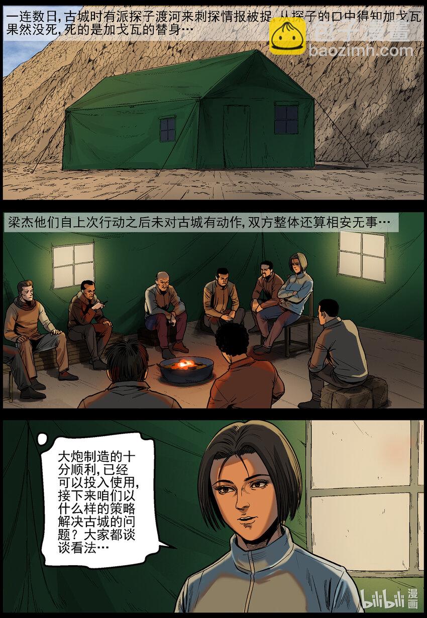 651 撤离古城-2-第657话