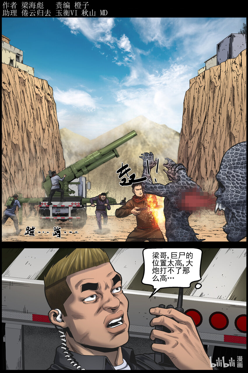 663 &ldquo;巨大&rdquo;危机-3-第669话
