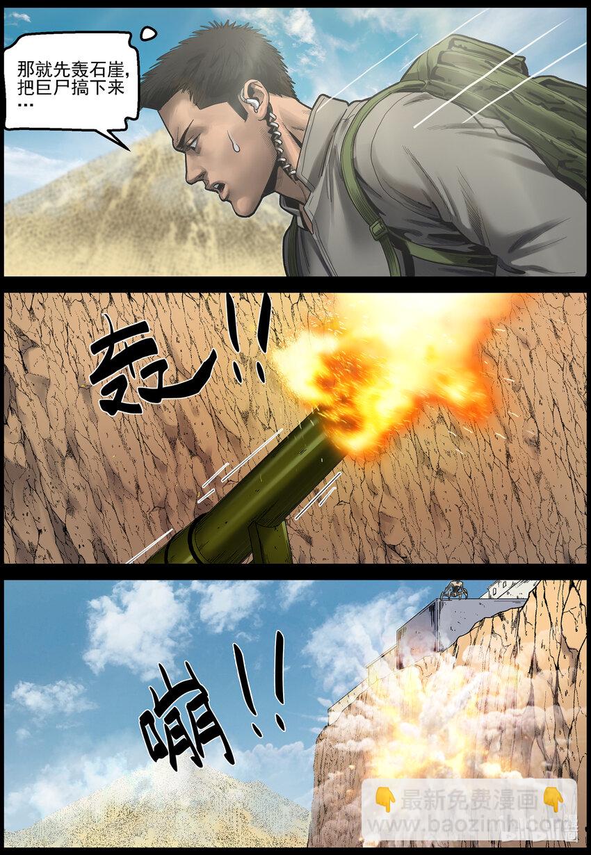 663 &ldquo;巨大&rdquo;危机-3-第669话